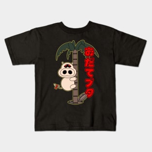 Odate Buta Kids T-Shirt